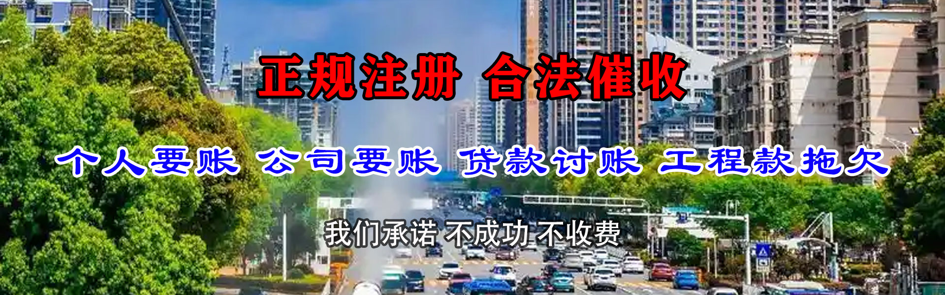 白云矿收账公司